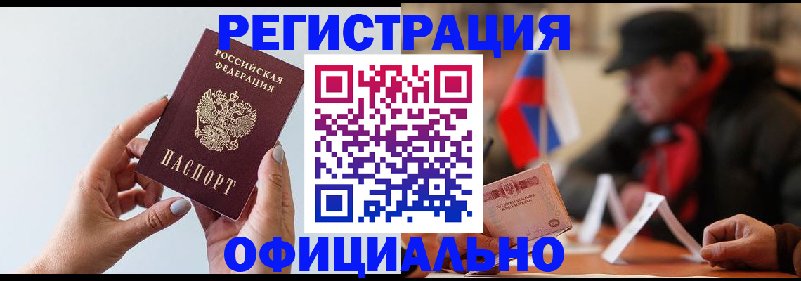 прописка для школы в Сунже